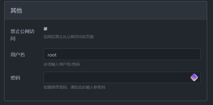 禁止公网访问