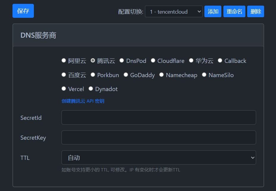DDNS-GO 配置信息
