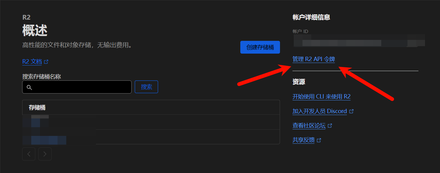 R2 API 令牌申请处