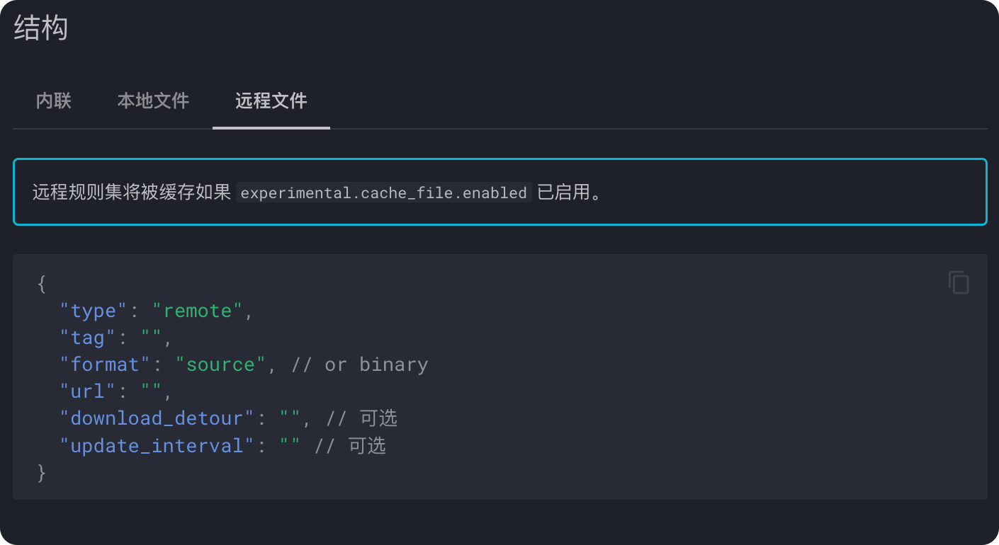 sing-box 官网 srs 使用方法截图